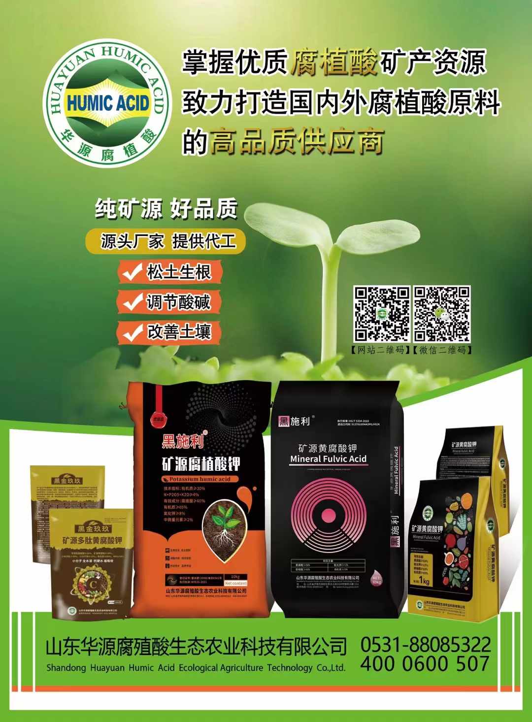 Großer Rabatt auf Kaliumfulvat-Flüssigkeit auf Lager.jpg