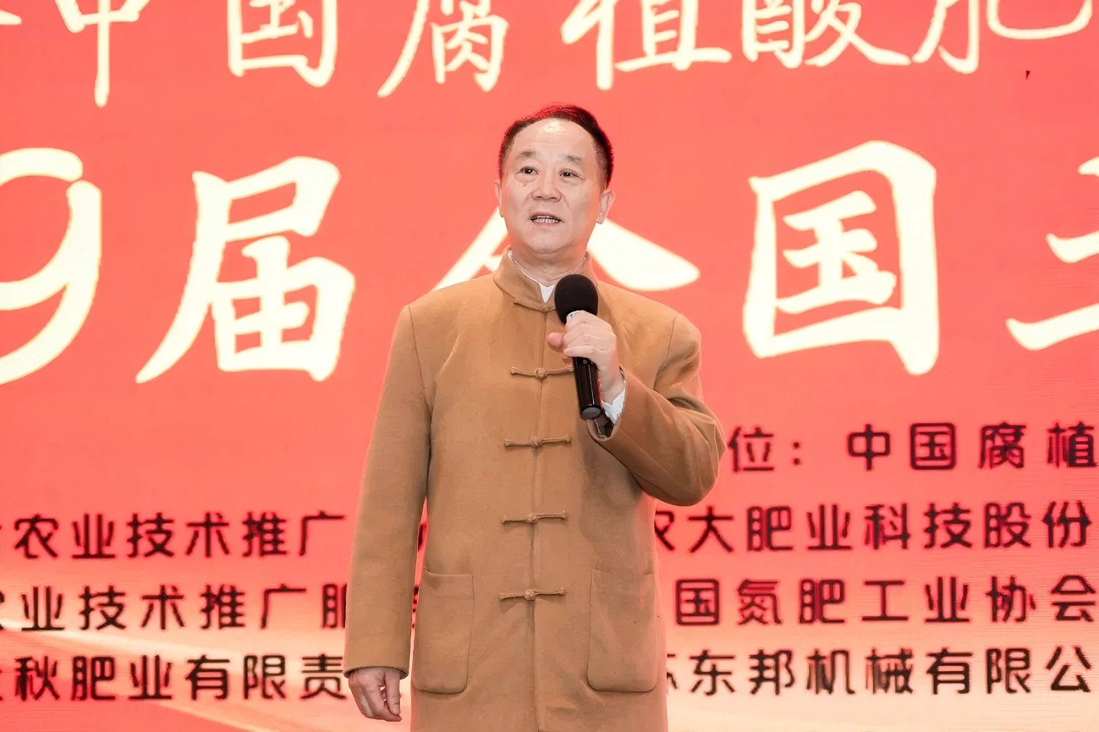 Gedenken an den 50. Jahrestag der Entwicklung der Huminsäure-Düngemittelindustrie in China und die 9. Nationale Konferenz zur Harmonie von Boden und Düngemitteln.jpg