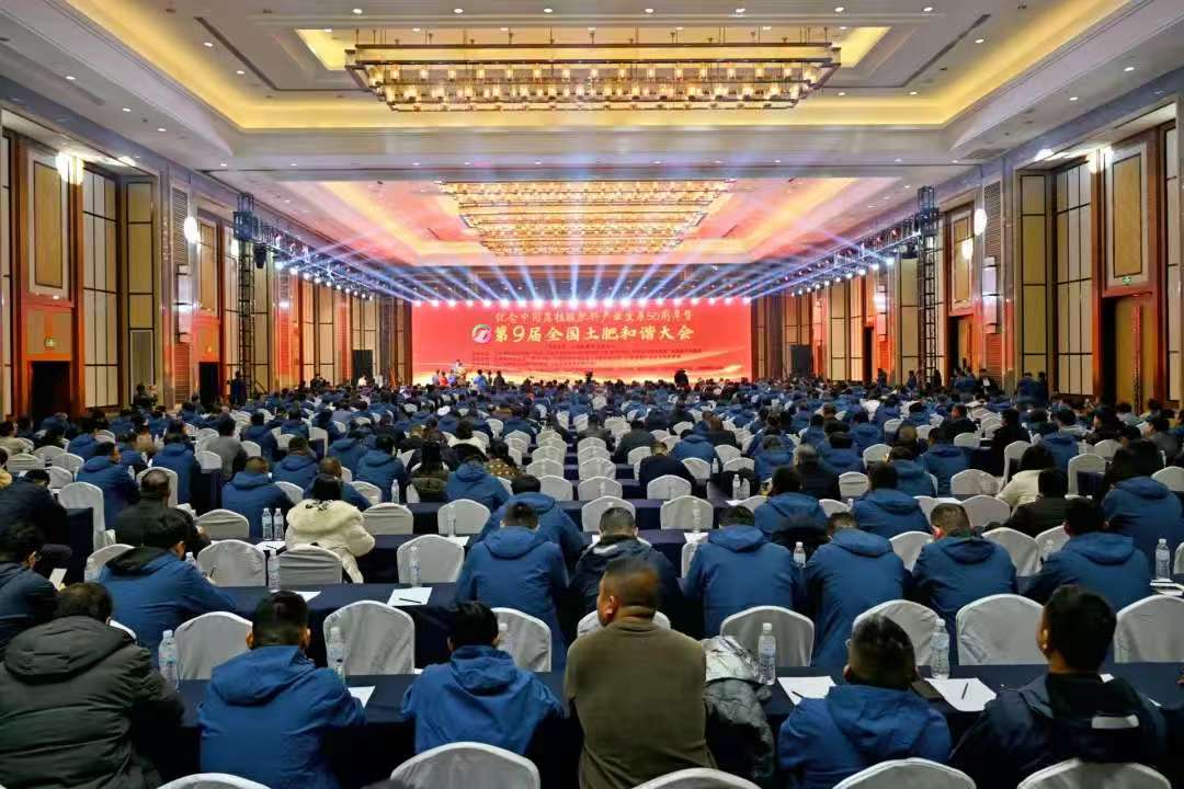 Gedenken an den 50. Jahrestag der Entwicklung der Huminsäure-Düngemittelindustrie in China und die 9. Nationale Konferenz zur Harmonie von Boden und Düngemitteln.jpg